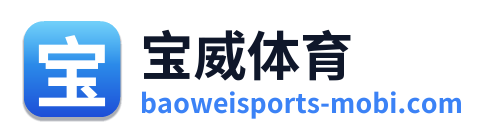 宝威体育